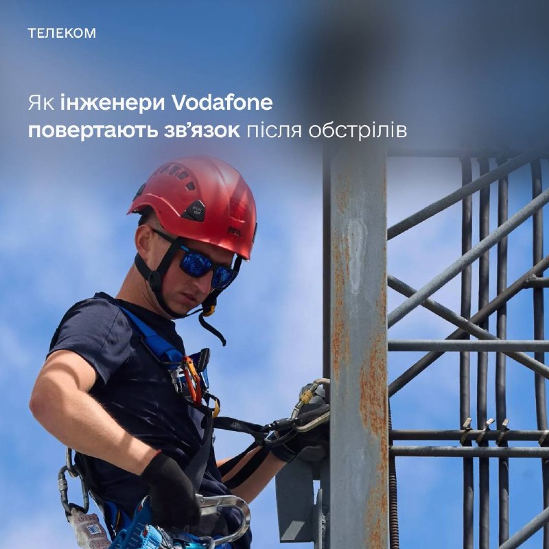 «Зібрався. Пішов. Зробив» — як інженери відновлюють звʼязок після російських обстрілів 📲 «Зібрався. Пішов. Зробив» — як інженери відновлюють звʼязок після російських обстрілів 📲