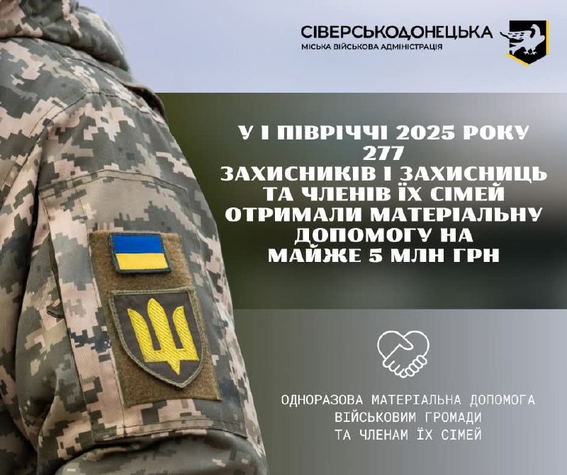 Від початку року 277 військовослужбовцям та членам їхніх сімей Сіверськодонецької громади виплачено майже п’ять млн грн Від початку року 277 військовослужбовцям та членам їхніх сімей Сіверськодонецької громади виплачено майже п’ять млн грн
