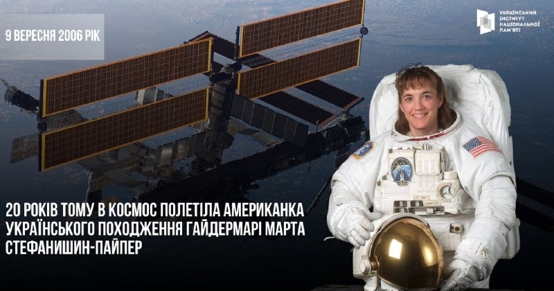 ТРЕТЯ УКРАЇНКА В КОСМОСІ
9 вересня 2006 року в космос вирушила космічна місія STS-115, у якій взяла участь американська... ТРЕТЯ УКРАЇНКА В КОСМОСІ
9 вересня 2006 року в космос вирушила космічна місія STS-115, у якій взяла участь американська...