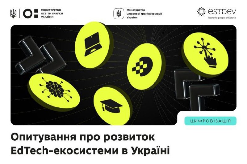 Розвиток сучасних освітніх технологій: в Україні стартувало масштабне опитування для учасників освітнього процесу Розвиток сучасних освітніх технологій: в Україні стартувало масштабне опитування для учасників освітнього процесу