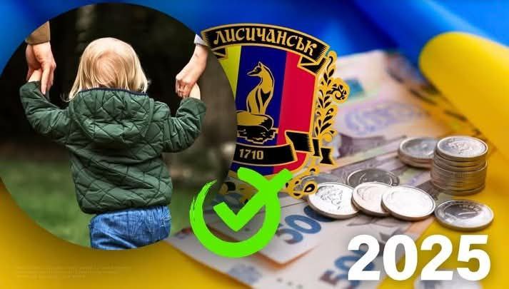 96 дітей вразливих категорій отримають грошову допомогу від Лисичанської громади 96 дітей вразливих категорій отримають грошову допомогу від Лисичанської громади
