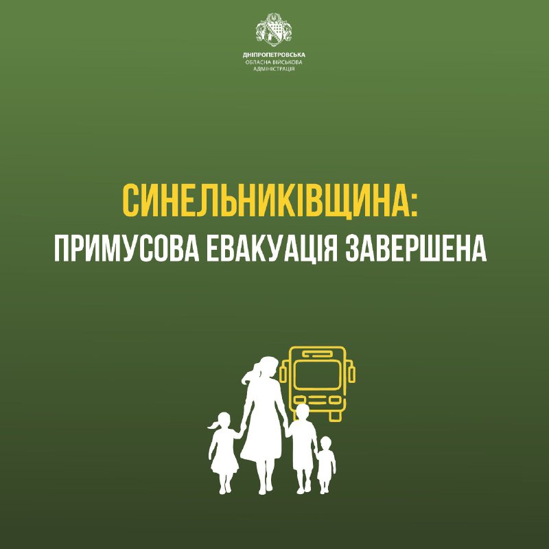 Завершили примусову евакуацію із Синельниківщини. Вона тривала із кінця квітня та стосувалася семи сіл Межівської та Новопавлівської громад Завершили примусову евакуацію із Синельниківщини. Вона тривала із кінця квітня та стосувалася семи сіл Межівської та Новопавлівської громад