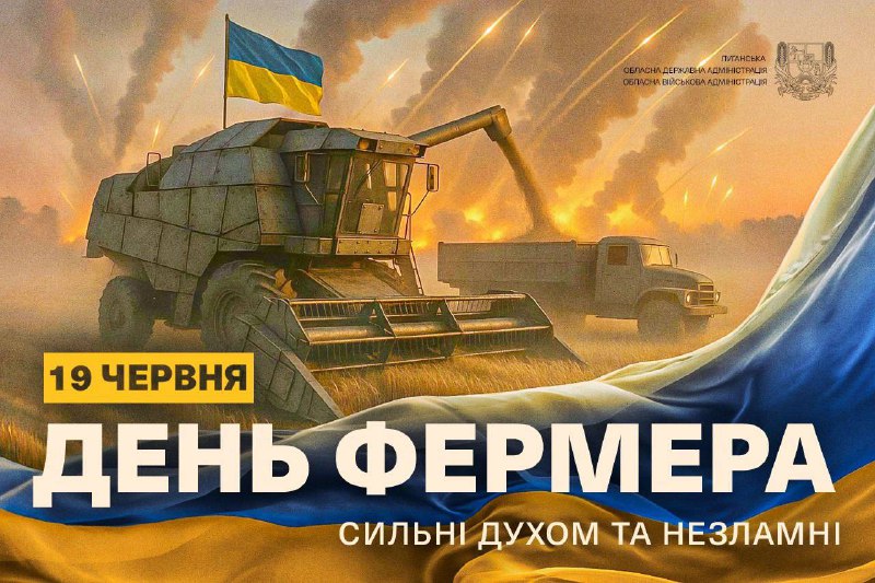 Шановні фермери!
Сьогодні ваше професійне свято. На жаль,урочистості не на часі Шановні фермери!
Сьогодні ваше професійне свято. На жаль,урочистості не на часі