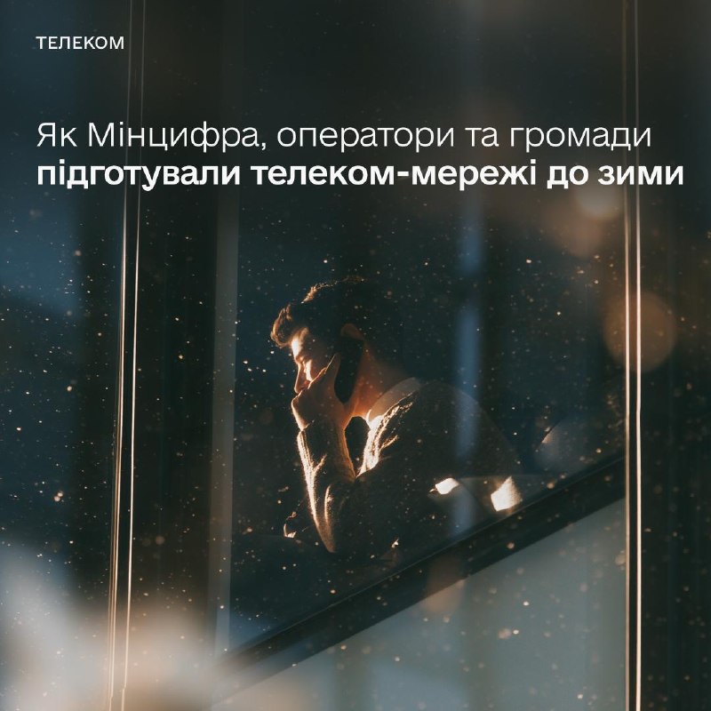 📲 Звʼязок під час блекаутів: чи готова телеком-сфера до знеструмлень
Вимкнення світла не мають впливати... 📲 Звʼязок під час блекаутів: чи готова телеком-сфера до знеструмлень
Вимкнення світла не мають впливати...