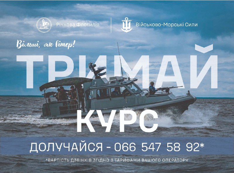 🇺🇦⚓Річкова Флотилія Військово-Морських Сил України оголошує проводить набір на військову службу. 🇺🇦⚓Річкова Флотилія Військово-Морських Сил України оголошує проводить набір на військову службу.