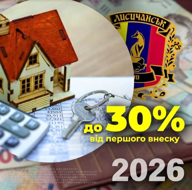 Жителі Лисичанської громади можуть отримати компенсацію першого внеску за програмою «єОселя» Жителі Лисичанської громади можуть отримати компенсацію першого внеску за програмою «єОселя»