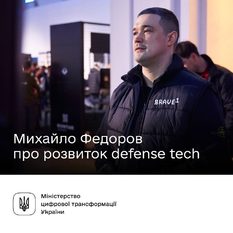 🦾 Як Україна стає світовим лідером у defense tech
Український Defense Tech Innovations Forum став найбільшим заходом 🦾 Як Україна стає світовим лідером у defense tech
Український Defense Tech Innovations Forum став найбільшим заходом