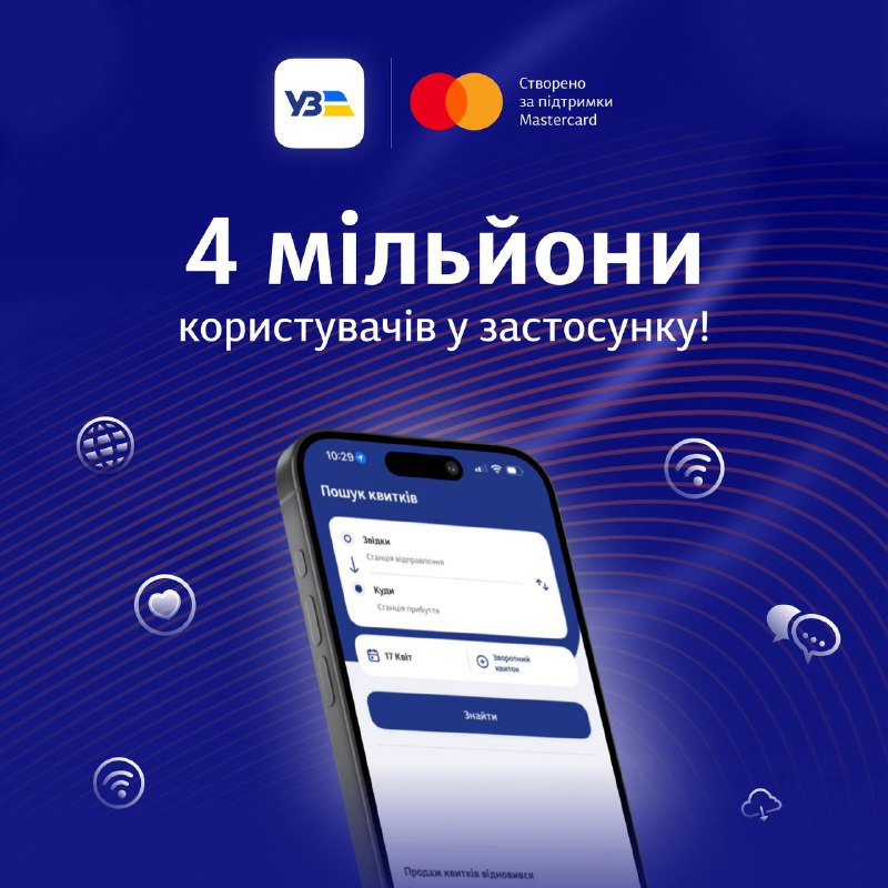 📲 Нас уже 4 000 000! Застосунок Укрзалізниці встановив новий рекорд🫂
Запущений у серпні 2022 року в партнерстві з Mastercard 📲 Нас уже 4 000 000! Застосунок Укрзалізниці встановив новий рекорд🫂
Запущений у серпні 2022 року в партнерстві з Mastercard
