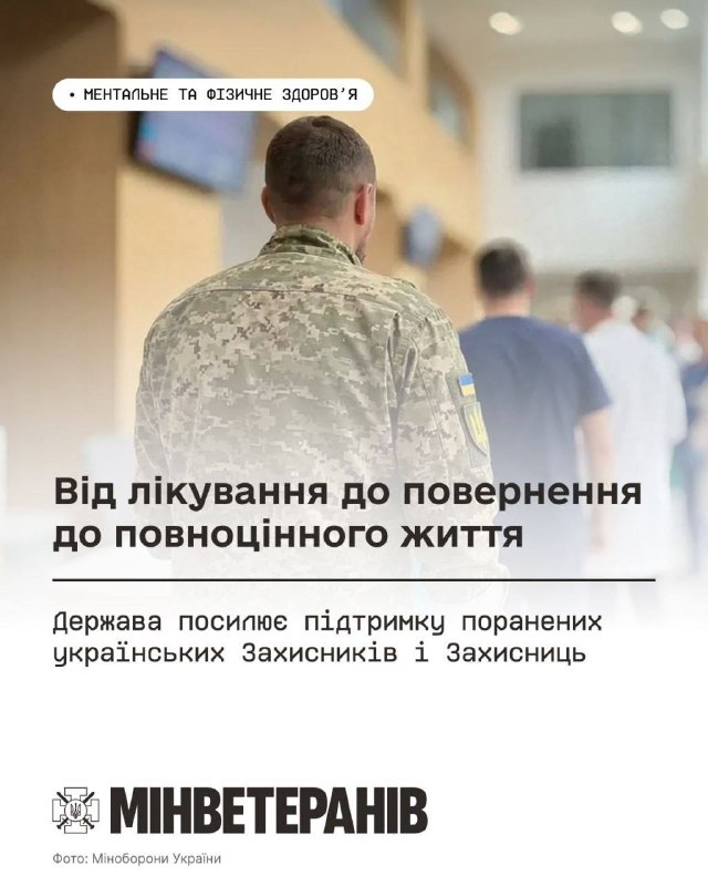 Від лікування до інтеграції: в Україні розширюють державні гарантії для поранених Захисників і Захисниць Від лікування до інтеграції: в Україні розширюють державні гарантії для поранених Захисників і Захисниць