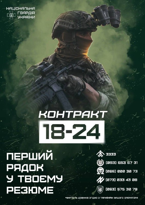 Нацгвардія відкриває двері молодим.
Якщо вам від 18 до 25 — приєднуйтесь до проєкту «Контракт 18–24» і служіть... Нацгвардія відкриває двері молодим.
Якщо вам від 18 до 25 — приєднуйтесь до проєкту «Контракт 18–24» і служіть...