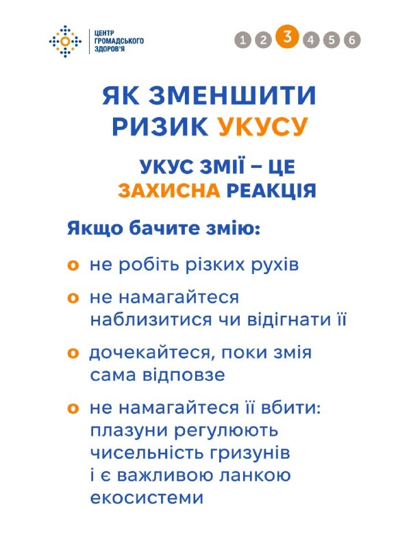 🐍 У теплу пору року, з квітня до пізньої осені, в Україні триває сезон активності змій. 🐍 У теплу пору року, з квітня до пізньої осені, в Україні триває сезон активності змій.