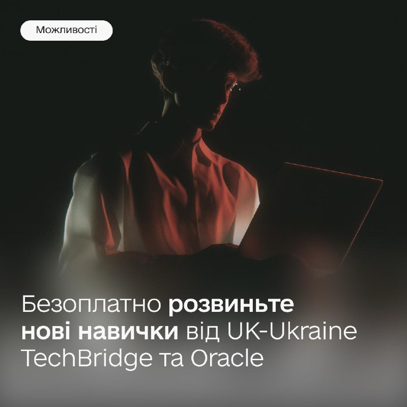 👩🏻💻 Навчайтеся безоплатно у світового техногіганта — проходьте курси від Oracle 👩🏻💻 Навчайтеся безоплатно у світового техногіганта — проходьте курси від Oracle
