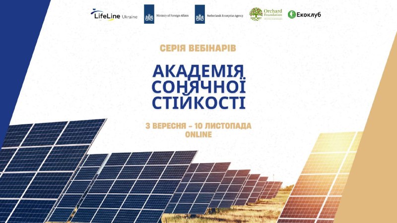 Представники громад Запорізької області можуть долучитися до вебінарів «Академія сонячної стійкості» Представники громад Запорізької області можуть долучитися до вебінарів «Академія сонячної стійкості»