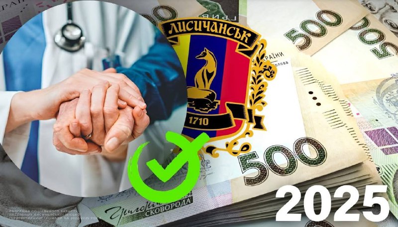 48 жителів Лисичанської громади отримають одноразову грошову допомогу
Вони опинилися в складних життєвих обставинах та потребують лікування 48 жителів Лисичанської громади отримають одноразову грошову допомогу
Вони опинилися в складних життєвих обставинах та потребують лікування