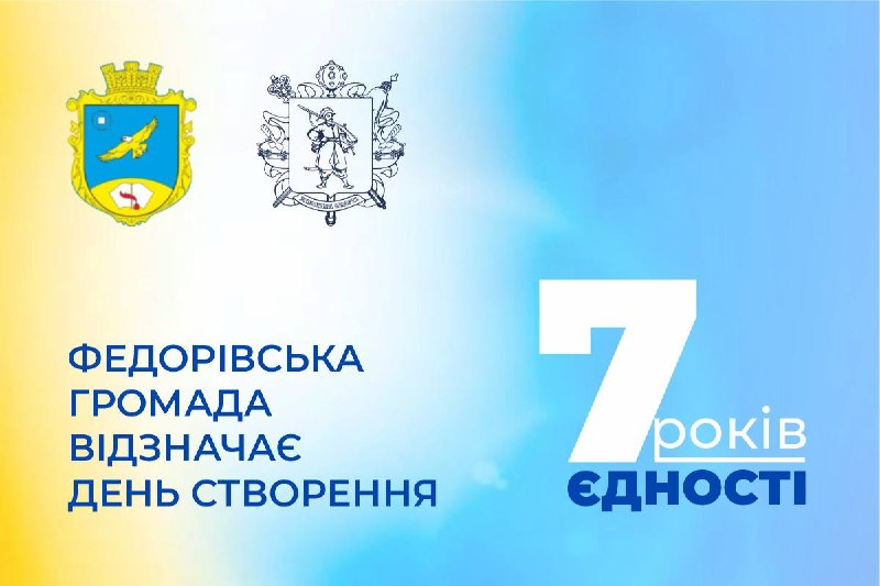 Сім років єдності: Федорівська громада відзначає День створення
Сім років тому в Пологівському районі Запорізького... Сім років єдності: Федорівська громада відзначає День створення
Сім років тому в Пологівському районі Запорізького...