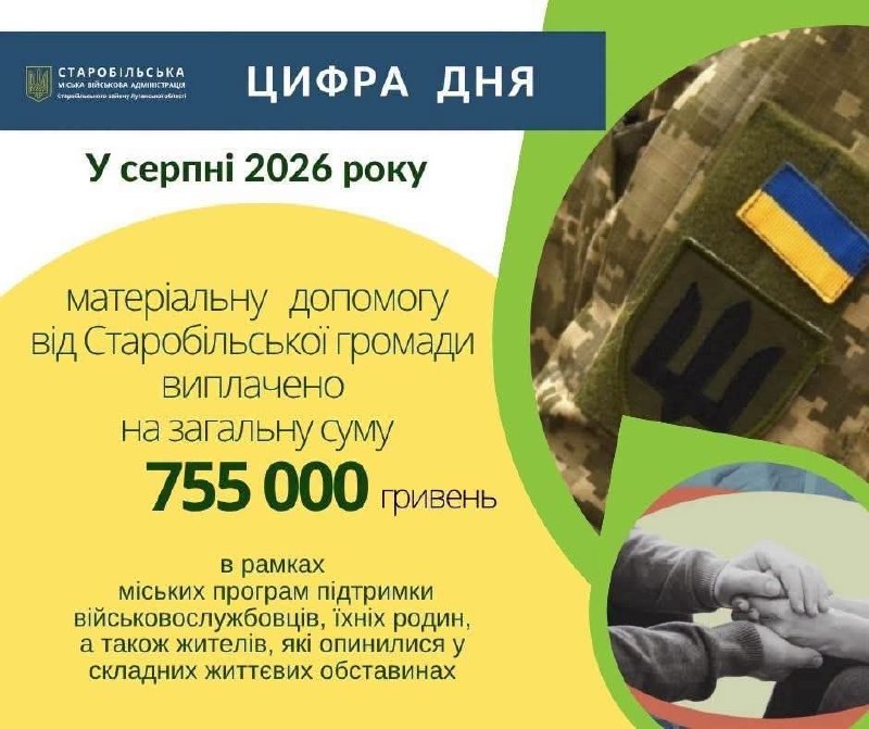 Понад 750 тисяч гривень у серпні виплачено жителям Старобільської громади Понад 750 тисяч гривень у серпні виплачено жителям Старобільської громади
