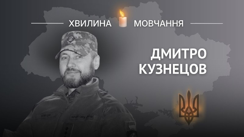 Пам’яті артилериста, капітана Дмитра Кузнецова
Про військову службу казав: «Це моє Пам’яті артилериста, капітана Дмитра Кузнецова
Про військову службу казав: «Це моє