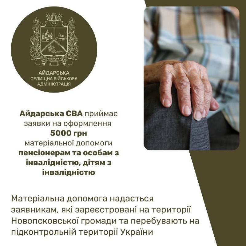 Айдарська СВА: по п’ять тисяч гривень можуть отримати пенсіонери і люди з інвалідністю Айдарська СВА: по п’ять тисяч гривень можуть отримати пенсіонери і люди з інвалідністю