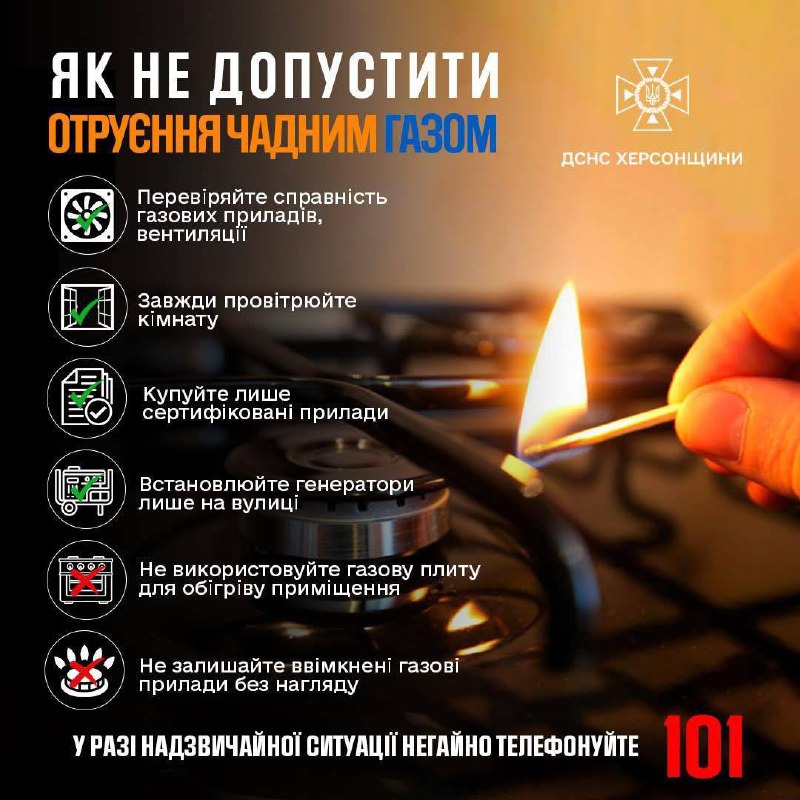 ⚠️Бережіться чадного газу: правила безпеки від ДСНС
Чадний газ — смертельний і не має запаху ⚠️Бережіться чадного газу: правила безпеки від ДСНС
Чадний газ — смертельний і не має запаху
