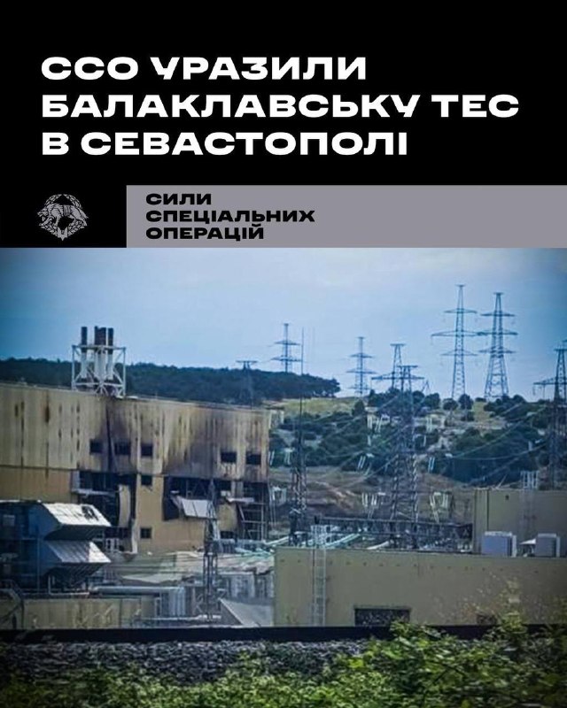 ССО уразили ТЕС у Севастополі.
Це майже 50% генерації електроенергії окупованого Криму. ССО уразили ТЕС у Севастополі.
Це майже 50% генерації електроенергії окупованого Криму.