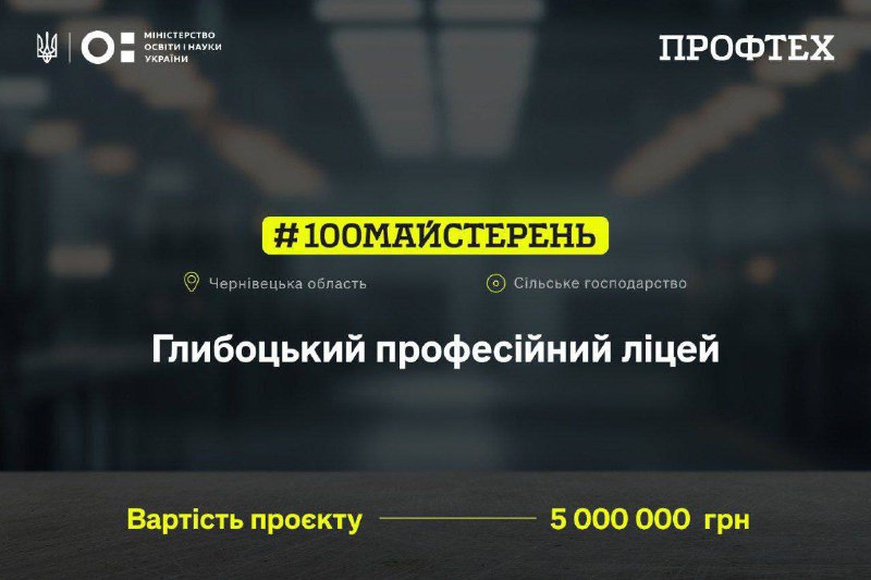 🔧 3 млн 400 тис грн державних коштів — для розвитку професійної освіти Чернівецької області 🔧 3 млн 400 тис грн державних коштів — для розвитку професійної освіти Чернівецької області