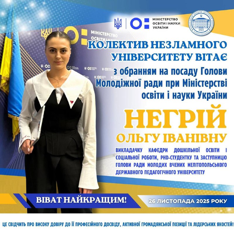 Запорізька аспірантка Ольга Негрій очолила Молодіжну раду при Міністерстві освіти і науки України Запорізька аспірантка Ольга Негрій очолила Молодіжну раду при Міністерстві освіти і науки України