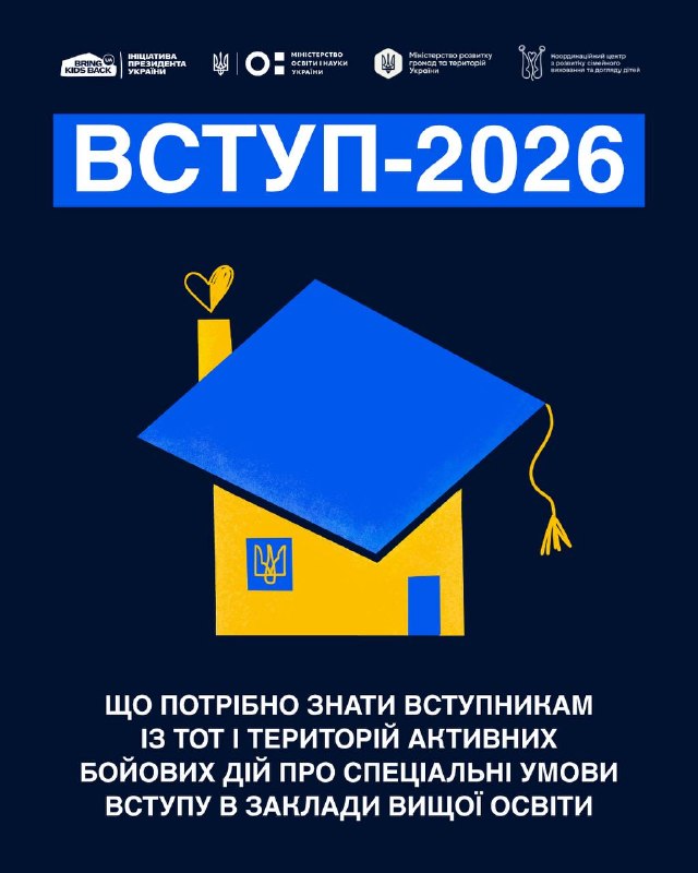 Вступ-2026 для абітурієнтів з тимчасово окупованих територій: що потрібно знати вступникам Вступ-2026 для абітурієнтів з тимчасово окупованих територій: що потрібно знати вступникам