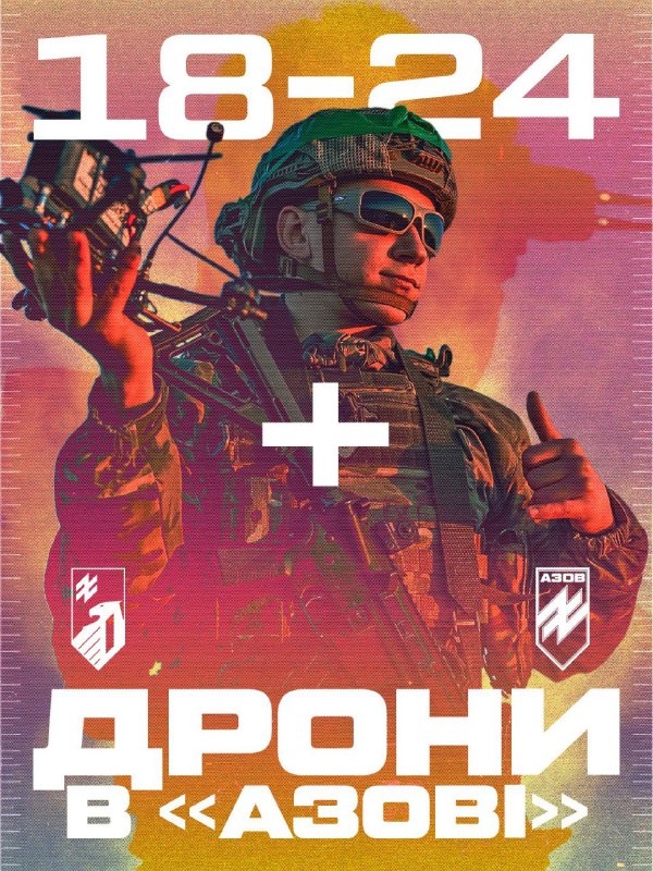 У 12-й бригаді «Азов» триває рекрутинг за умовами «Контракту 18–24» для фахівців безпілотних систем У 12-й бригаді «Азов» триває рекрутинг за умовами «Контракту 18–24» для фахівців безпілотних систем