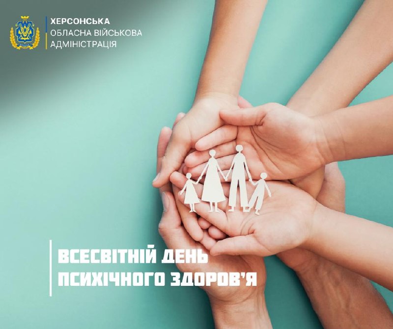 10 жовтня – Всесвітній день психічного здоров’я
Психічне здоров’я впливає на наше самопочуття 10 жовтня – Всесвітній день психічного здоров’я
Психічне здоров’я впливає на наше самопочуття