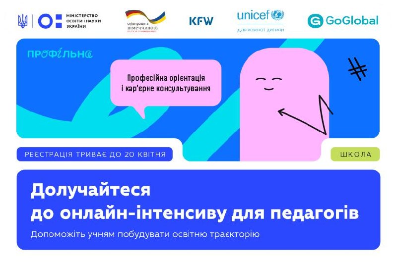 Як говорити з підлітками про майбутнє: запорізьких педагогів запрошують на онлайн-інтенсив Як говорити з підлітками про майбутнє: запорізьких педагогів запрошують на онлайн-інтенсив