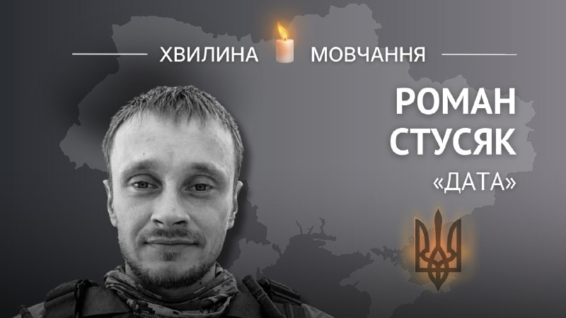 Пам'яті бійця батальйону «Айдар» Романа Стусяка (позивний «Дата»)
Відмовився від посади кухаря задля того Пам'яті бійця батальйону «Айдар» Романа Стусяка (позивний «Дата»)
Відмовився від посади кухаря задля того