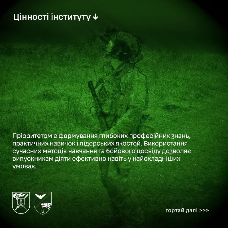 🔥ВСТУПНА КАМПАНІЯ 2026
Навчально-науковий інститут військової розвідки та Сил спеціальних операцій запрошує на навчання. 🔥ВСТУПНА КАМПАНІЯ 2026
Навчально-науковий інститут військової розвідки та Сил спеціальних операцій запрошує на навчання.
