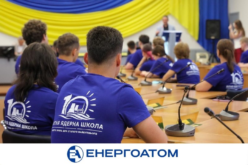 👩💻🔔 Енергоатом готує нове покоління атомників: на ХАЕС стартувала Літня ядерна школа 👩💻🔔 Енергоатом готує нове покоління атомників: на ХАЕС стартувала Літня ядерна школа