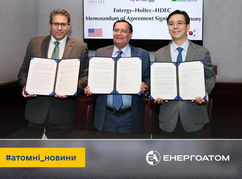 🤝 Компанії Holtec, Entergy та Hyundai E&C підписали меморандум щодо можливості розгортання SMR-300 🤝 Компанії Holtec, Entergy та Hyundai E&C підписали меморандум щодо можливості розгортання SMR-300