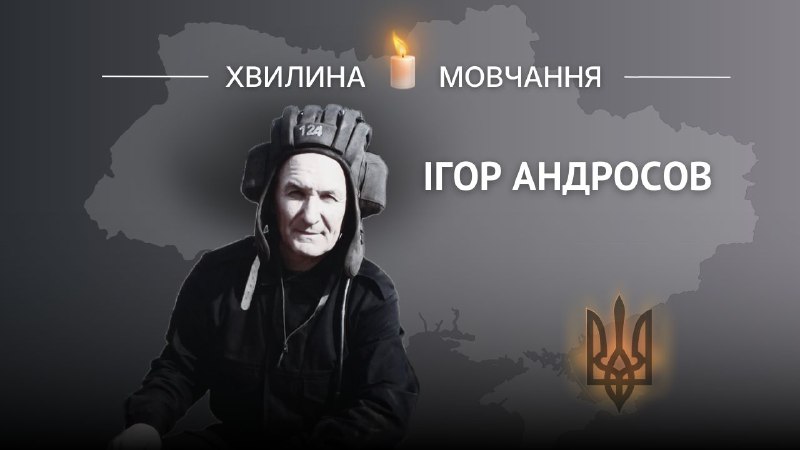 Пам’яті сержанта Ігоря Андросова
Загинув у бою на Харківщині у вересні 2022 року
Ігор народився 30 квітня 1967 року в Кременчуці Пам’яті сержанта Ігоря Андросова
Загинув у бою на Харківщині у вересні 2022 року
Ігор народився 30 квітня 1967 року в Кременчуці