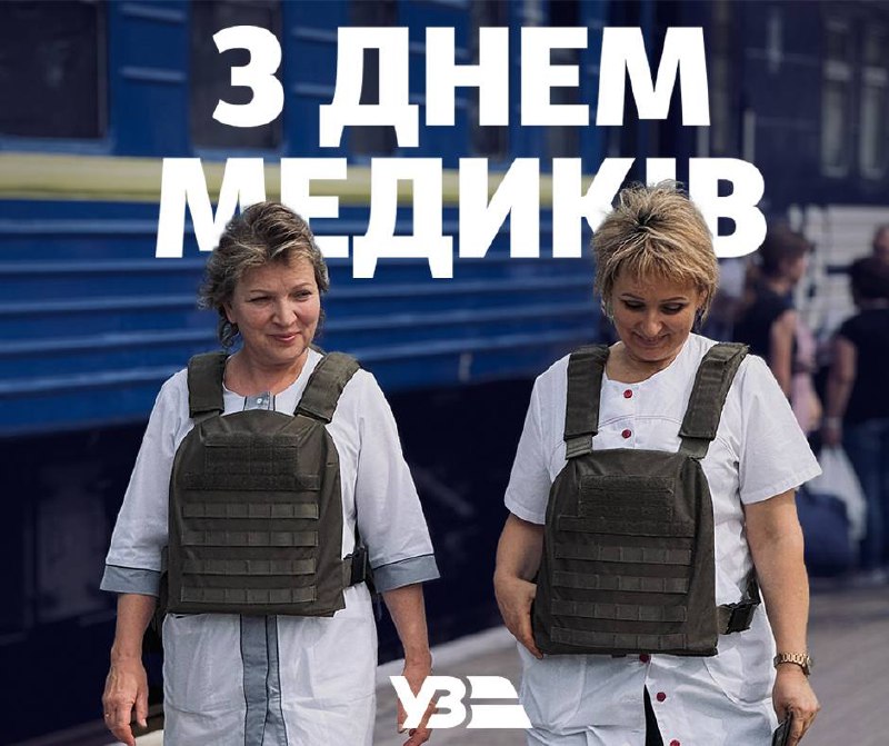 Залізничники та медики працюють щодня пліч-о-пліч 🤝
З початком повномасштабної війни наша співпраця стала ще міцнішою Залізничники та медики працюють щодня пліч-о-пліч 🤝
З початком повномасштабної війни наша співпраця стала ще міцнішою