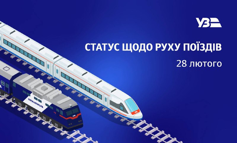 Оперативна інформація щодо руху поїздів — 28 лютого
🚆 Працюємо у посиленому режимі та тримаємо рух там, де це безпечно. Оперативна інформація щодо руху поїздів — 28 лютого
🚆 Працюємо у посиленому режимі та тримаємо рух там, де це безпечно.