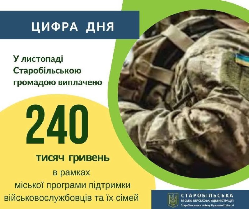 У листопаді з бюджету Старобільської громади скеровано ще 120 тисяч гривень на одноразову допомогу оборонцям У листопаді з бюджету Старобільської громади скеровано ще 120 тисяч гривень на одноразову допомогу оборонцям