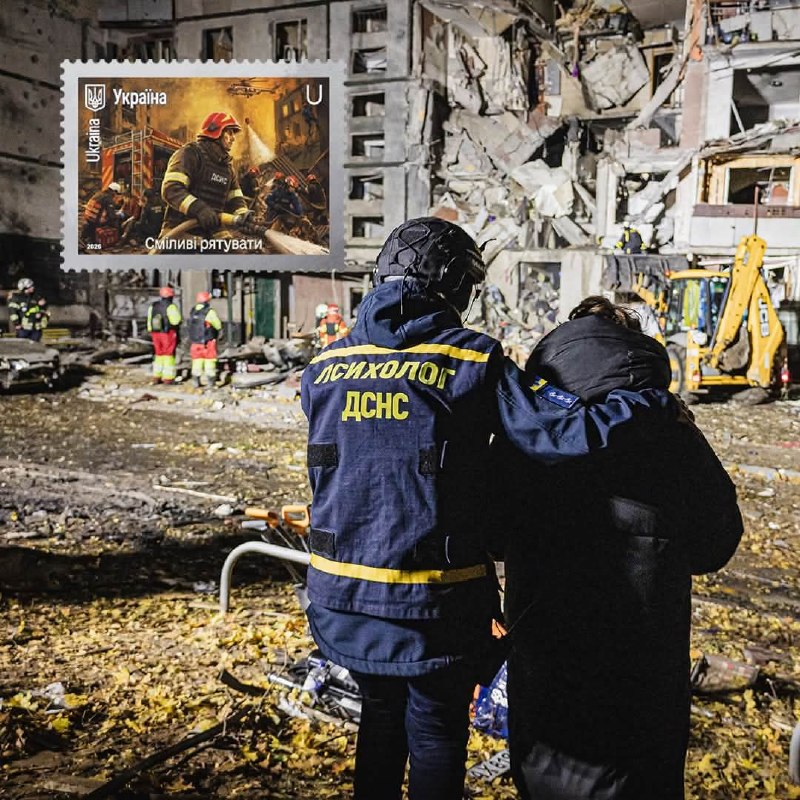 💥До Дня рятівника Укрпошта презентує поштовий випуск «Героїчні професії 💥До Дня рятівника Укрпошта презентує поштовий випуск «Героїчні професії