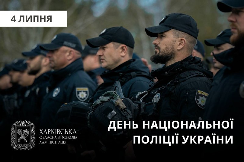 День Національної поліції України!
Це професійне свято людей, які в умовах війни щодня демонструють мужність День Національної поліції України!
Це професійне свято людей, які в умовах війни щодня демонструють мужність