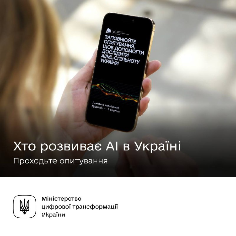 🧠 Досліджуємо ШІ в Україні: долучайтеся до опитування
Запускаємо опитування для AI- та ML-спеціалістів 🧠 Досліджуємо ШІ в Україні: долучайтеся до опитування
Запускаємо опитування для AI- та ML-спеціалістів