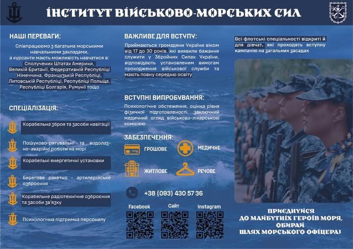 🇺🇦⚓Стань тим, ким пишається Україна💪🏻🇺🇦
Вступай в Інститут Військово-Морських Сил!
Ми — не просто навчальний заклад 🇺🇦⚓Стань тим, ким пишається Україна💪🏻🇺🇦
Вступай в Інститут Військово-Морських Сил!
Ми — не просто навчальний заклад