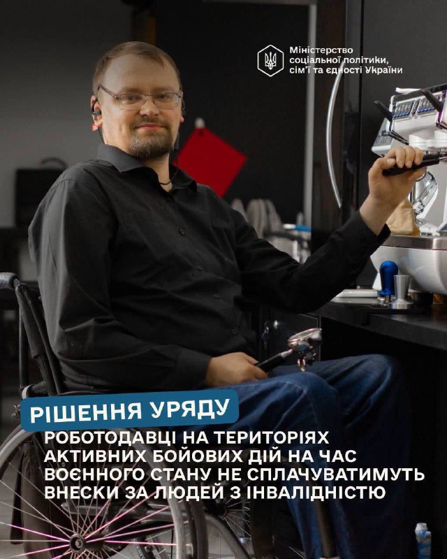 Для роботодавців на територіях активних бойових дій змінили правила працевлаштування людей з інвалідністю Для роботодавців на територіях активних бойових дій змінили правила працевлаштування людей з інвалідністю