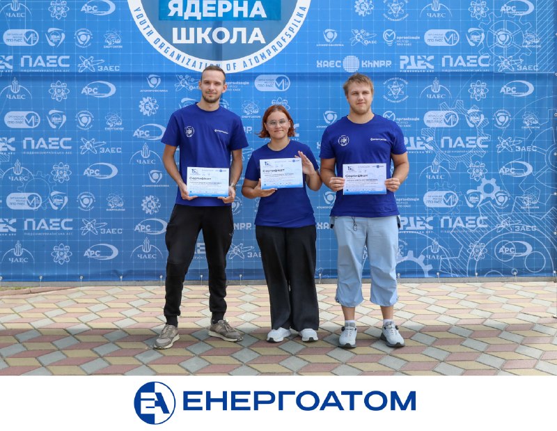 🏫⚛️ Енергоатом інвестує в майбутнє: на Хмельницькій АЕС завершилася Літня ядерна школа 🏫⚛️ Енергоатом інвестує в майбутнє: на Хмельницькій АЕС завершилася Літня ядерна школа