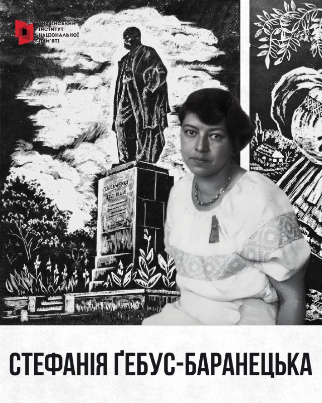 УКРАЇНА, ВИРІЗЬБЛЕНА В ЛІНІЇ
🎨 Стефанія Ґебус-Баранецька – українська художниця-графік УКРАЇНА, ВИРІЗЬБЛЕНА В ЛІНІЇ
🎨 Стефанія Ґебус-Баранецька – українська художниця-графік