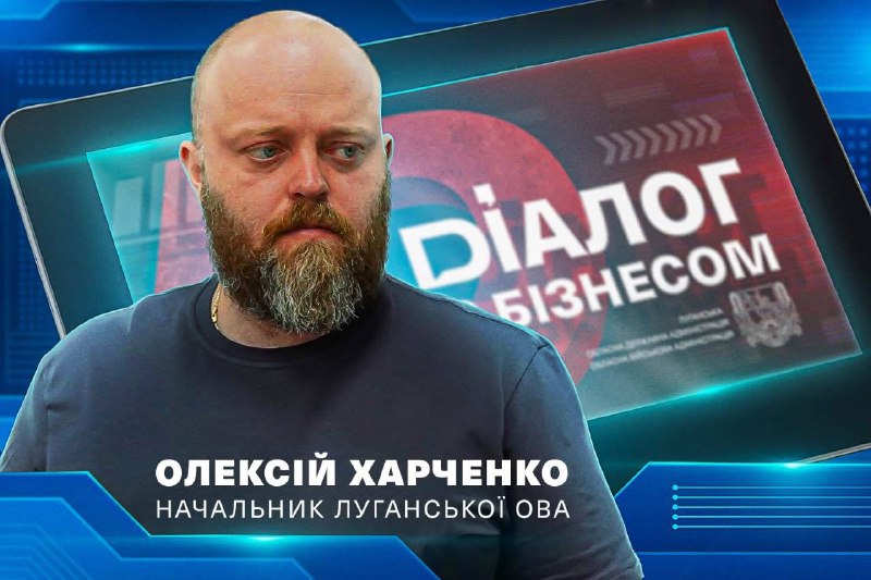 «Луганщина в релокації – виклики та можливості» – зустрінемося із підприємцями на регіональному форумі «Луганщина в релокації – виклики та можливості» – зустрінемося із підприємцями на регіональному форумі