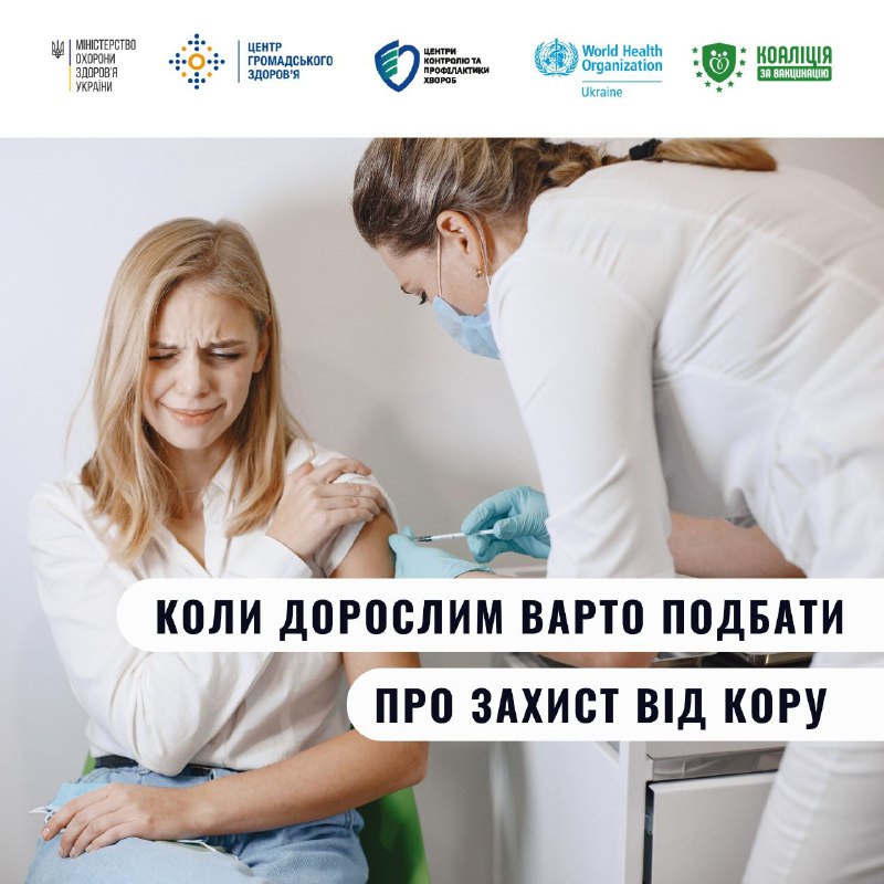 💉 Коли дорослим варто подбати про вакцинацію від кору?
Кір – це надзвичайно заразне захворювання 💉 Коли дорослим варто подбати про вакцинацію від кору?
Кір – це надзвичайно заразне захворювання