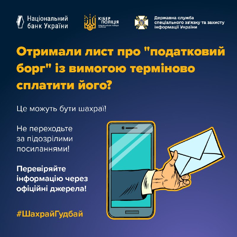 🔴 Шахраї розсилають електронні листи, які маскуються під офіційні повідомлення від імені податкової служби. 🔴 Шахраї розсилають електронні листи, які маскуються під офіційні повідомлення від імені податкової служби.