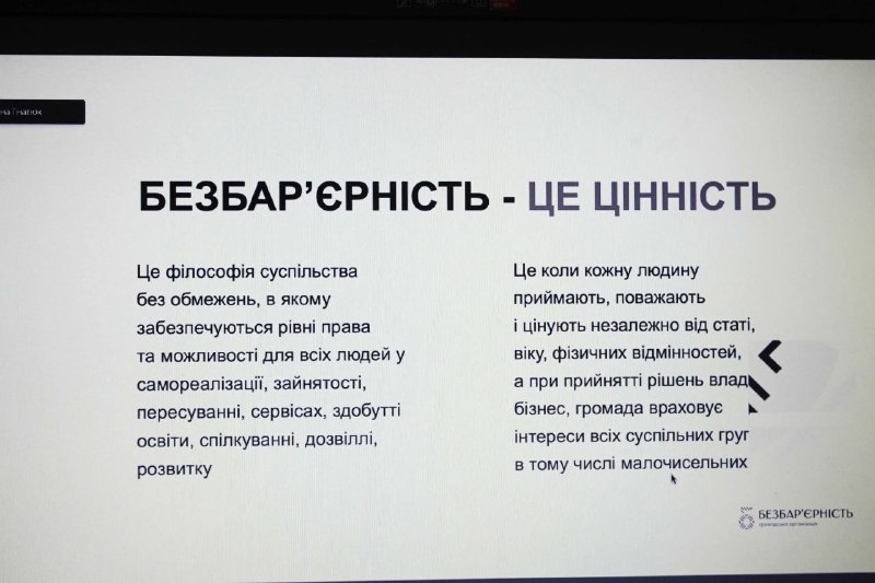 Питання створення безбар’єрного середовища обговорили з підприємцями Луганщини Питання створення безбар’єрного середовища обговорили з підприємцями Луганщини