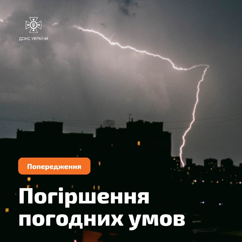 ⛈️Дощі та грози накриють Україну!
25 жовтня вночі у Житомирській, Чернігівській, Черкаській ⛈️Дощі та грози накриють Україну!
25 жовтня вночі у Житомирській, Чернігівській, Черкаській